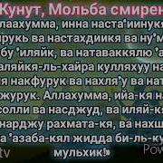 Дуа кунут точики картинка