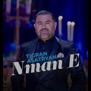 Tigran Asatryan Nmane Remix