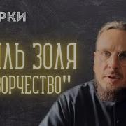 Аудиокнига Эмиль Золя Творчество