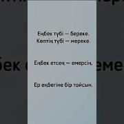 Еңбек Туралы Әндер