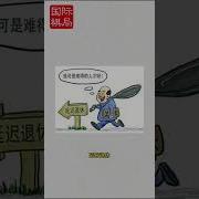 习近平延迟退休