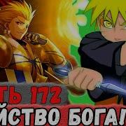 Неудача 172
