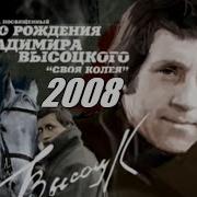 Своя Колея 2008 25 01 2009 Г
