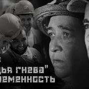 Гроздья Гнева Джон Стейнбек