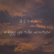 Я Буду За Тебя Молиться Reya