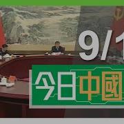 习近平2024 12 9