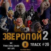 Песни Из Зверопоя 2