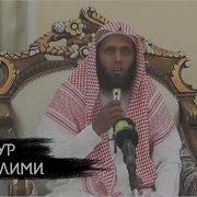 Мансур Ас Салими