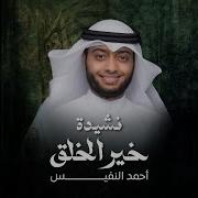 Nashedat Khair Al Khalq