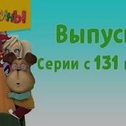 Барбоскины 19