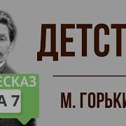 Глава 7 Мое Детство