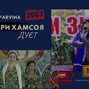 Мехроби Шарифзод Парвина