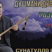 Нахту Газал 2024