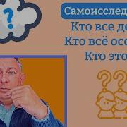 Самоисследование Кто Я