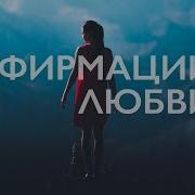 Медитация Любовь К Себе