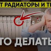 Журчание Воды В Трубах Отопления