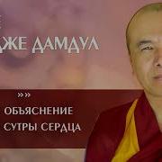 Праджня Парамита Сутра На Русском Языке