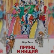 Аудиокнига Нищая Принцесса 2