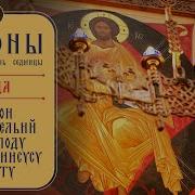 Канон Умилительный Ко Господу Нашему Иисусу Христу