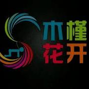 木槿老师 夫妻奴