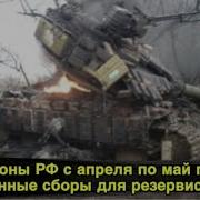 Домашнее Военные Сборы Май 2023