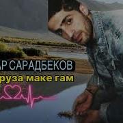 Дунё Ду Рузе