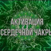 Анахата Мантра