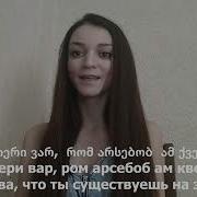 С Днём Рождения На Грузинском Языке