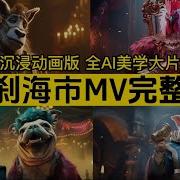 罗刹海市