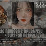 Быстрый Метаболизм Саблиминал
