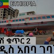 አዲስ አበባ