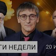 Итоги Недели Фишман
