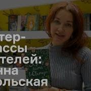 Анна Никольская