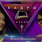 Агата Вавилова Мент
