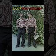 Ссср Ностальгия