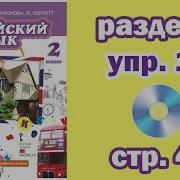 Аудио 8 Класс Английский Комарова