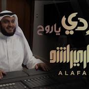 غردي ي روح