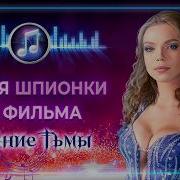 Музыка Тьмы