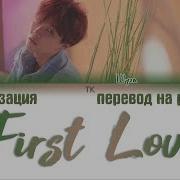 Suga First Love Перевод Песни На Русский Язык