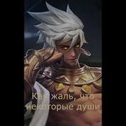 Mobile Legends Озвучка