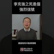 李克强死亡