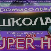 Домисолька Школа Караоке