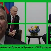 Открыть Весь Подкаст 37 14 Текущее Видео Ставки Повышаются Путин Заводит Рака За Камень Красовский Снова В Деле Захарова Соловьев