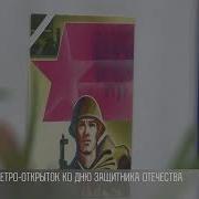 С Днём Советской Армии Это Наш Праздник