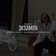 Саблиминал На Сдачу Экзамена