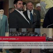 Islamlife Memory Мухаммед Садык Ушел Ученый Ушла Эпоха