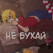 Eban Ko Не Бухай