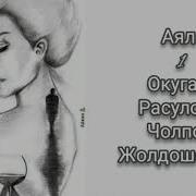 Аял Аудио Китеп