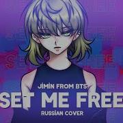 Jimin From Bts Set Me Free Pt 2 Rus Cover На Русском Meira