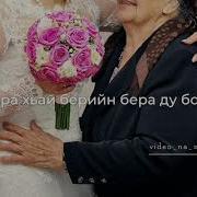 Нен Нана Дешнаш